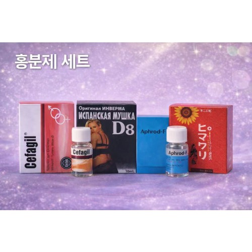 세파킬 2병+D8흥분제 2병+아프로드원액 2병+해바라기 2병+총알흥분제 2개